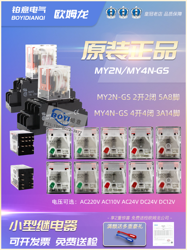 原装欧姆龙中间继电器MY2N-GS-AC220V 110V 24V DC24V 12V MY4N J在类目 3C数码配件, 电子元器件市场, 电子元件, 继电器中 - 来自Buy2taobao.com提供专业的淘宝代购服务