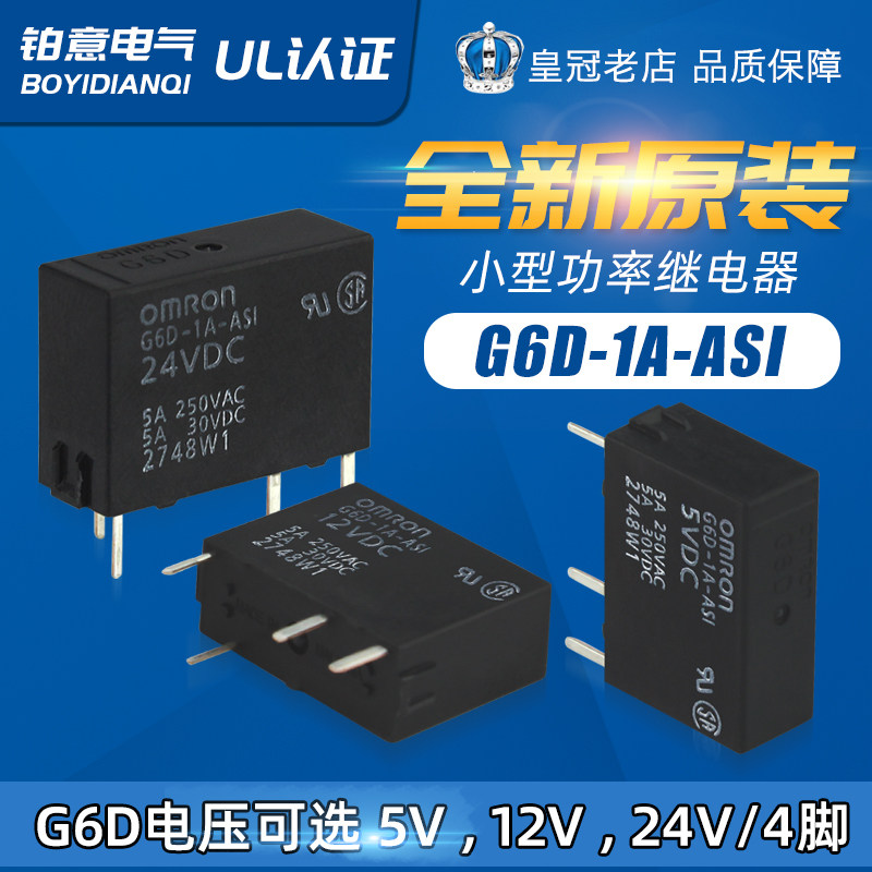 原装欧姆龙微型功率小型继电器G6D-1A-ASI DC5V 12V 24V 4脚直流在类目 3C数码配件, 电子元器件市场, 电子元件, 继电器中 - 来自Buy2taobao.com提供专业的淘宝代购服务