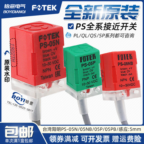 阳明PS-05N 感应接近开关PL-05NB/QL-05P/QS-08N/SP/10/15 传感器