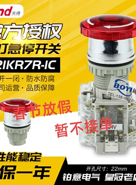 原装台湾天得22mm圆形带灯急停按钮开关T2IKR7R-1C红色T2IKR 1a1b
