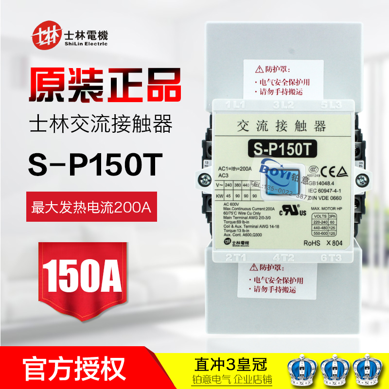 正品士林电机s-p150t p200/400t600c交流接触器ac110 220 380 24v