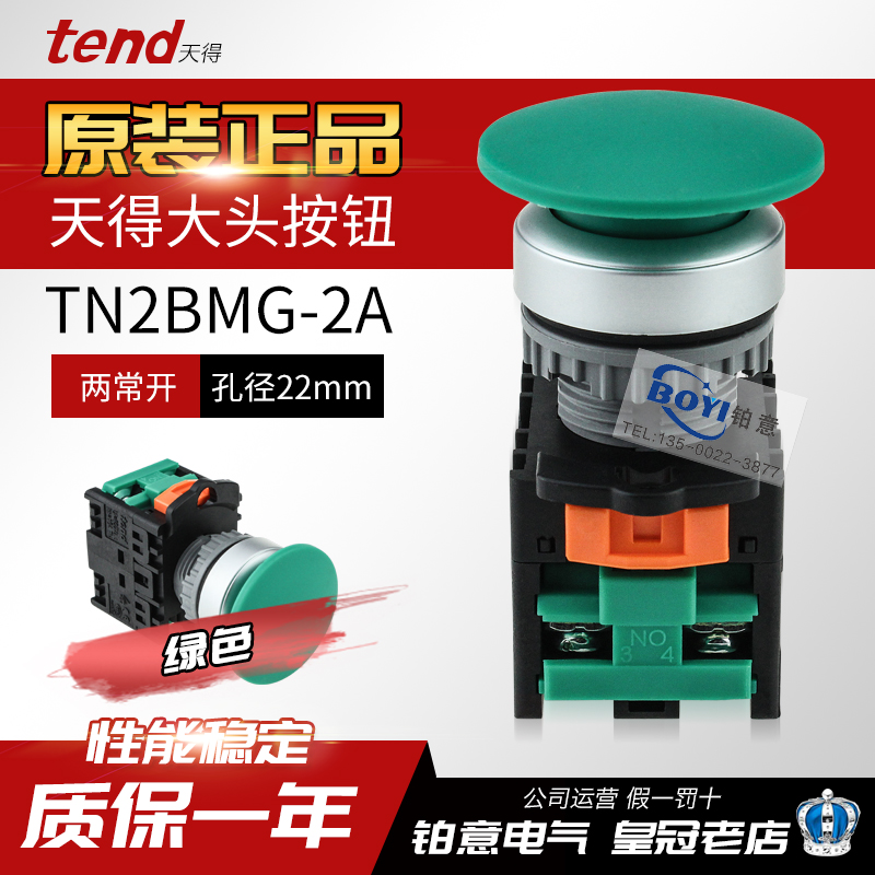 正品天得30 22mm蘑菇大头按钮开关TN2BMR-1A 2A红 绿TN3BMR-1C 1B