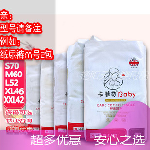 免邮 2包 婴儿超薄透气干爽尿不湿男女宝宝通用掌柜推荐 卡菲纸尿裤