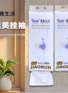 雨娇加厚原生木浆纤维挂抽纸