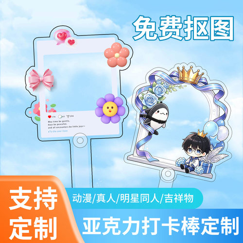 来图定制亚克力打卡棒景区拍照旋转折叠一体手持牌城市旅游合影牌
