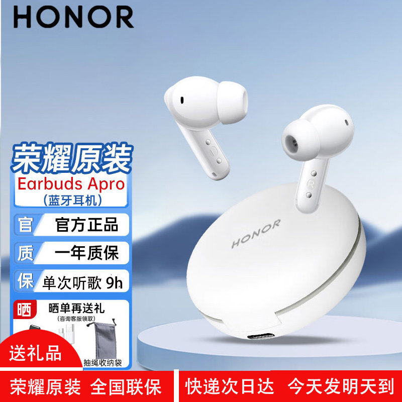 荣耀Earbuds A Pro 无线蓝牙耳机入耳主动降噪音乐跑步长续航通用