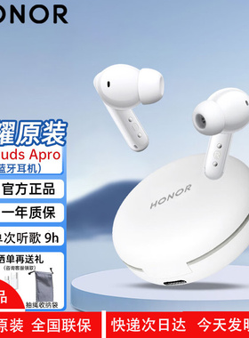 荣耀Earbuds A Pro 无线蓝牙耳机入耳主动降噪音乐跑步长续航通用