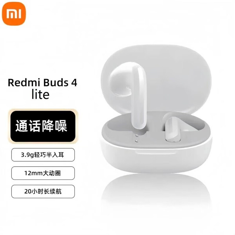 MIUI/小米 redmi buds 4青春版真无线蓝牙耳机降噪智能通话半入耳