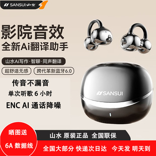Sansui W105蓝牙耳机耳夹无线气骨传导AI 翻译耳机运动新款 山水