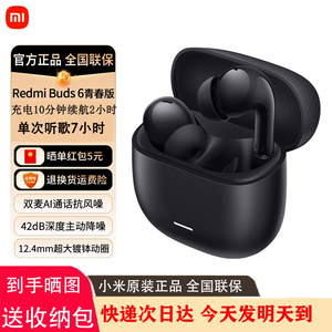 原装正品Redmi Buds 6青春版真无线蓝牙耳机小米手机通用超长待机