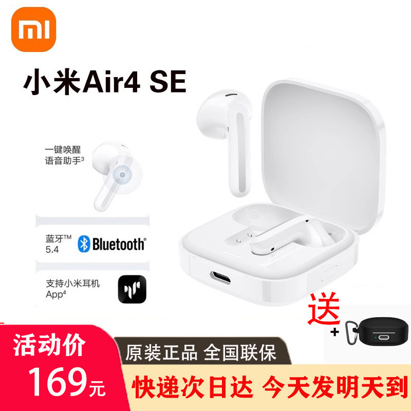 Xiaomi/小米 Air4SE蓝牙耳机蓝牙耳机半入耳式通话降噪长续航适用,影音电器,普通真无线耳机,淘宝优惠券,粉丝福利购,淘宝优惠卷