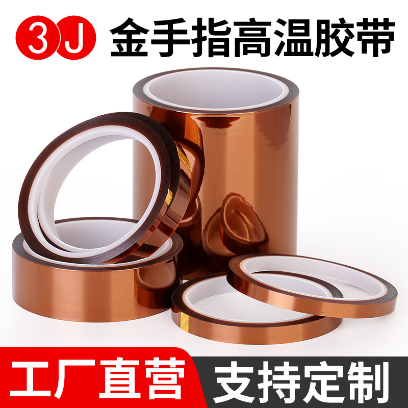 3J7413金手指高温胶带绝缘烤箱喷漆线路板波峰焊锡遮蔽锂金手指胶