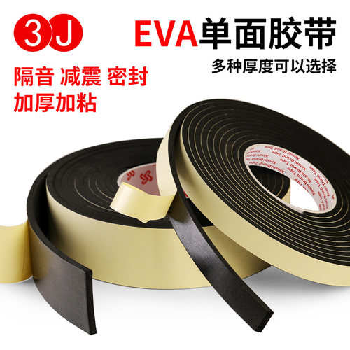 3J强粘EVA黑色海绵胶带泡棉单面胶带防震防撞密封条冲垫235mm厚