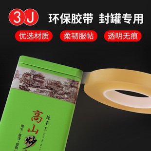 食品封口胶带马口铁盒茶叶罐贴瓶口封边无痕不残胶PVC密封罐胶带