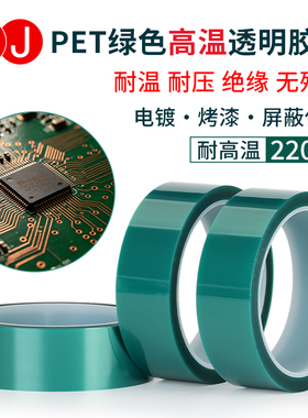 3JPET绿色耐高温胶带单面无痕保护膜夹胶玻璃PCB板电镀0.08mm厚