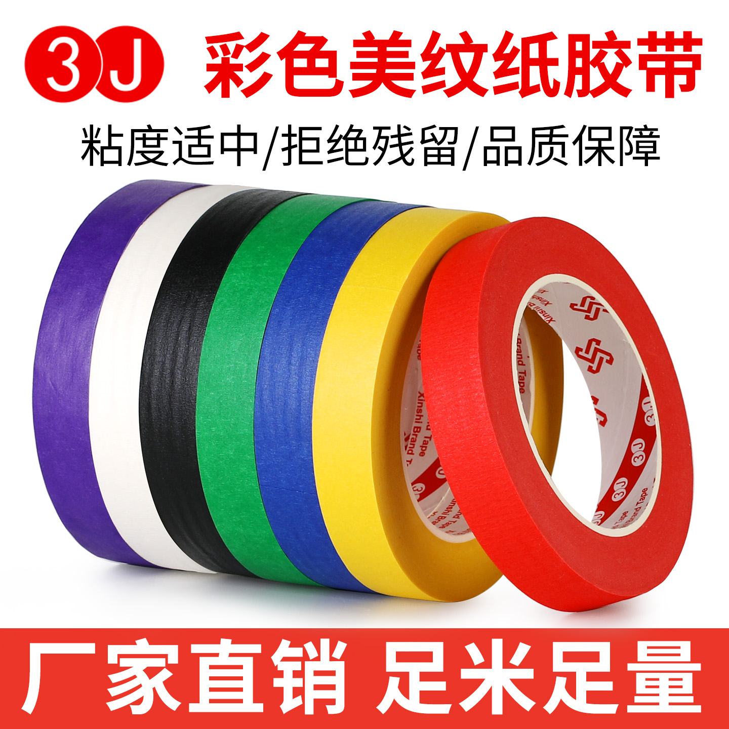 3J儿童彩色美纹纸胶带装饰贴纸不留胶美术生画画彩绘专用可手撕