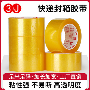 3J透明胶带快递打包封口封箱胶带大卷宽包装 胶纸胶布