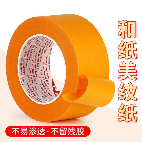 3J黄色美纹纸和纸胶带高粘度不留胶美缝喷漆装修