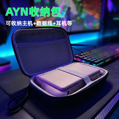 AYN便携大容量数码收纳包