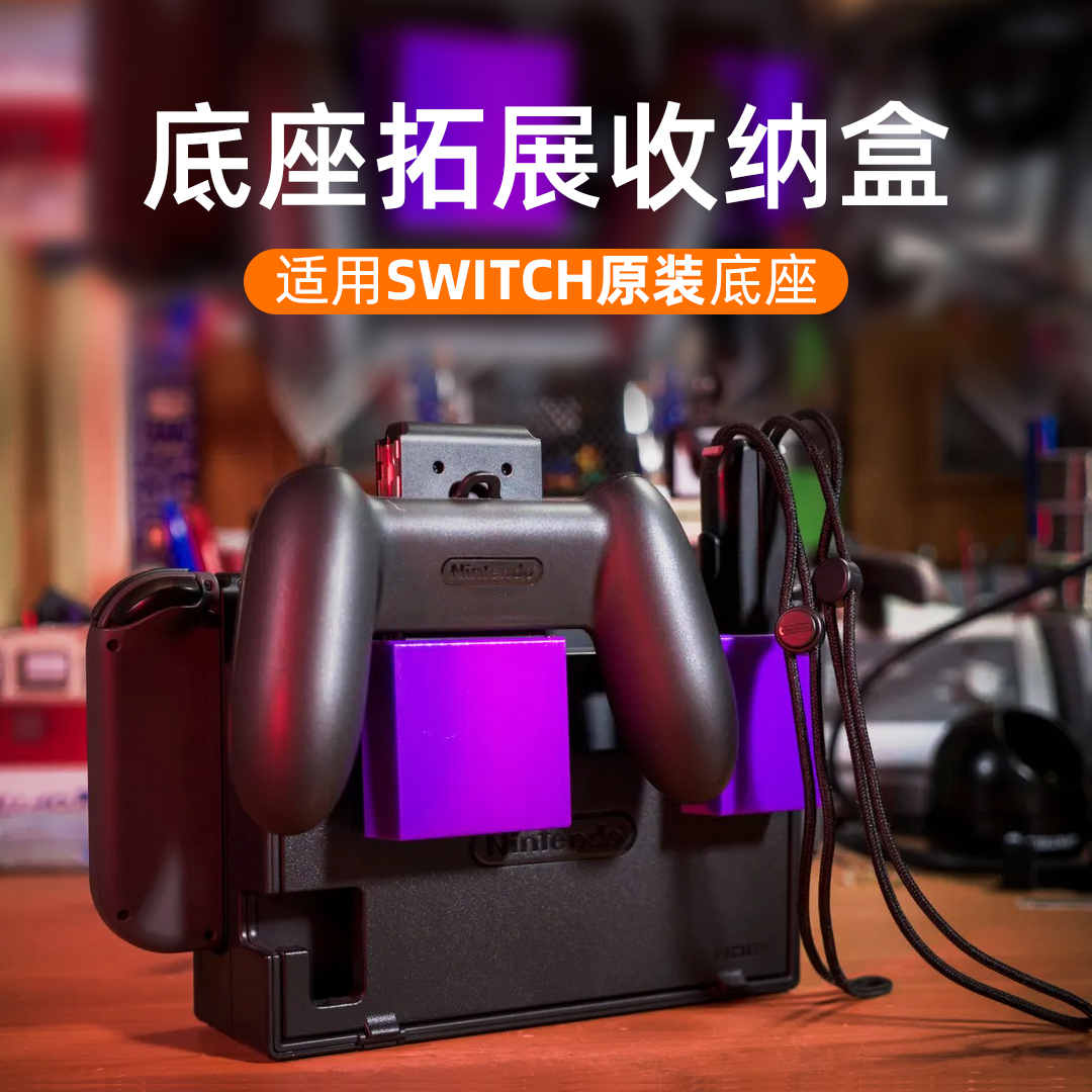 switch主机收纳架joycon手柄原底座oled多功能ns拓展支架配件DIY