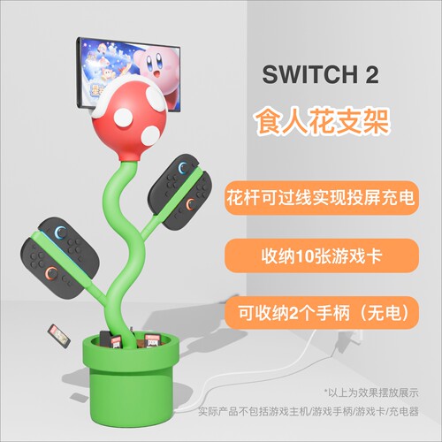 【2025恁天堂2代】食人花支架