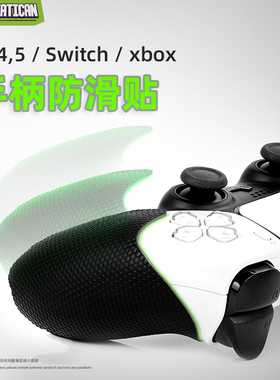 switch手柄防滑保护贴纸PS5套xbox1壳JOY-CON吸水防汗PRO痛贴纸膜