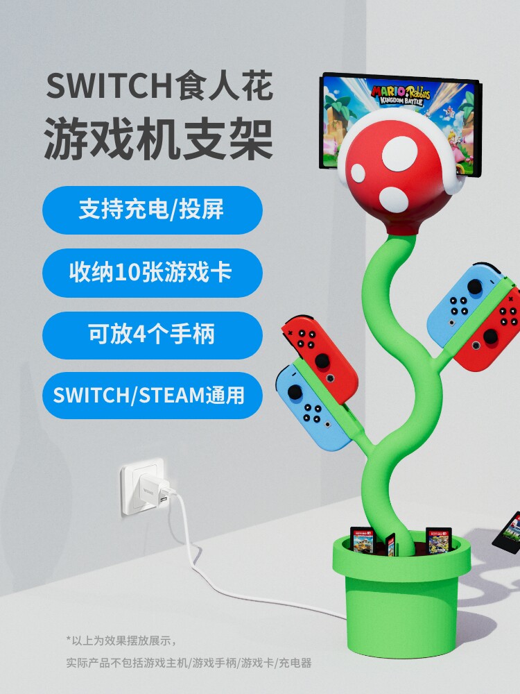 SWITCH 피라냐 스탠드 슈퍼 마리오 NS 대군주 꽃 호스트 스탠드 프로젝션 스크린 OLED 스탠드 충전기