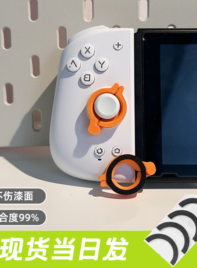 游戏手柄摇杆固定器防漂移神器ps5北通steam掌机配件收纳包防失灵