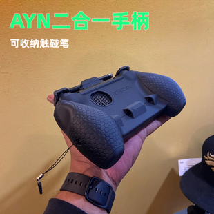 AYN THOR配件触屏笔握把保护套收纳包挂绳钢化膜辅助xbox改装掌机