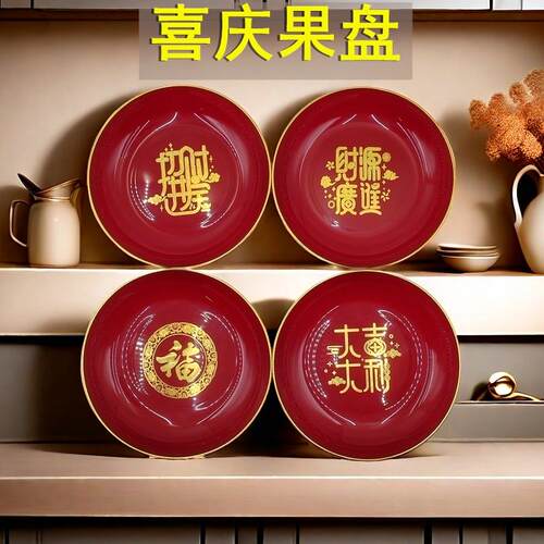 小众家用乔迁之喜糖果零食水果盘