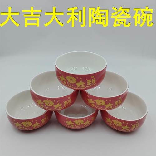 新年大吉大利陶瓷红色碗乔迁之喜碗筷套装结婚碗红碗陶瓷家用过年