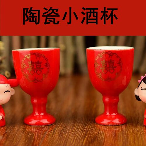 中式婚礼酒杯酒壶大红色喜字新人敬酒敬酒壶酒盅结婚用品破损包赔
