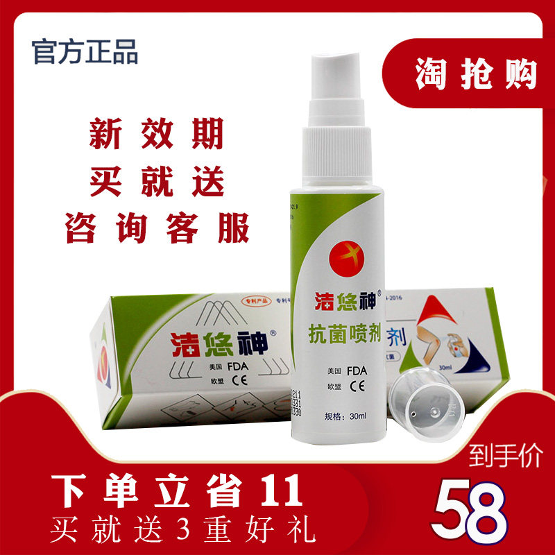 洁悠神长效抗菌材料喷雾剂抗菌喷剂30ml物理杀菌长效抗菌喷剂正品