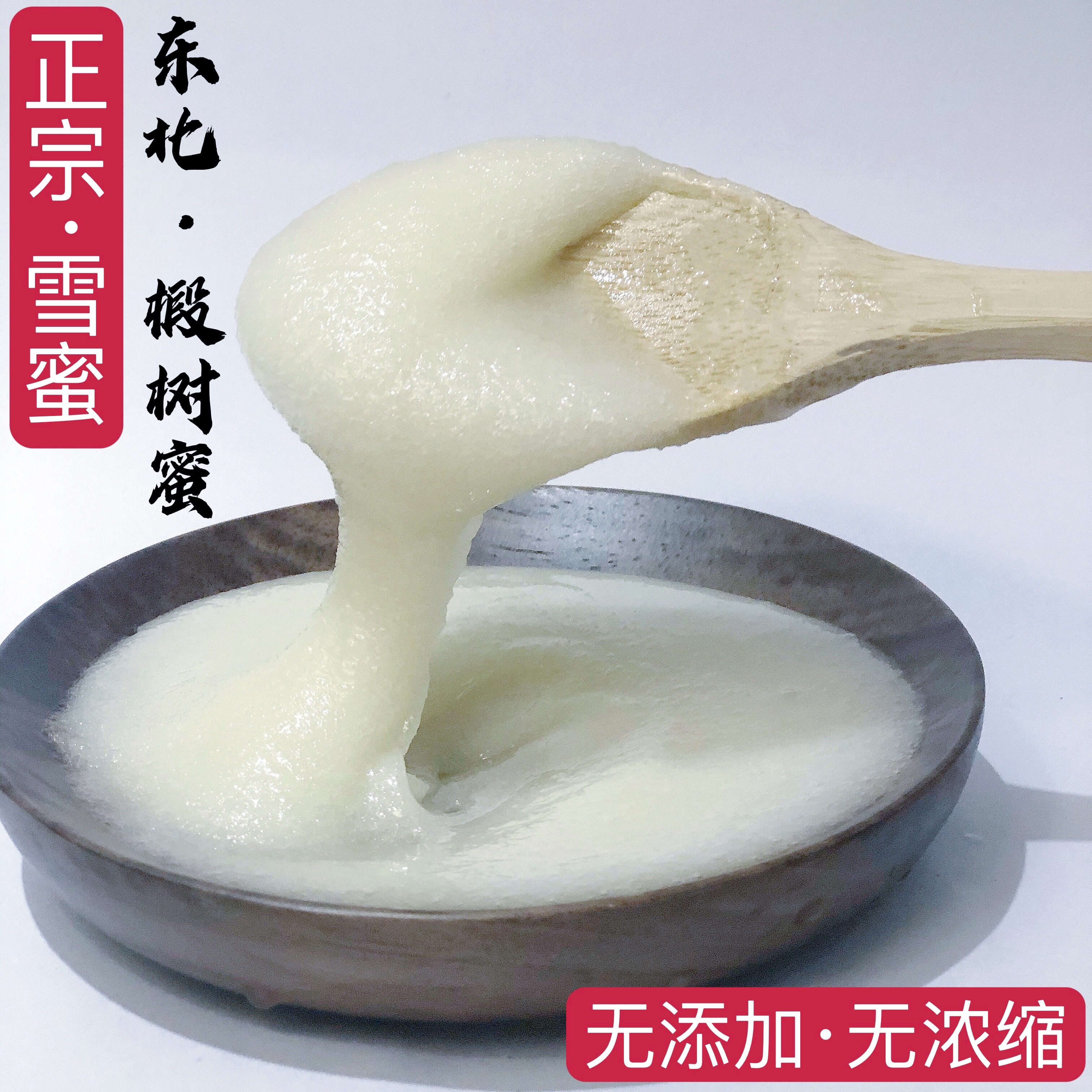 东北椴树蜜蜂蜜纯正天然100%无添加无糖原生态蜂蜜结晶椴树蜜雪蜜