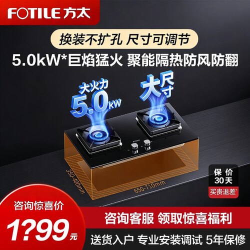 方太5.0KW大火力爆炒大尺寸