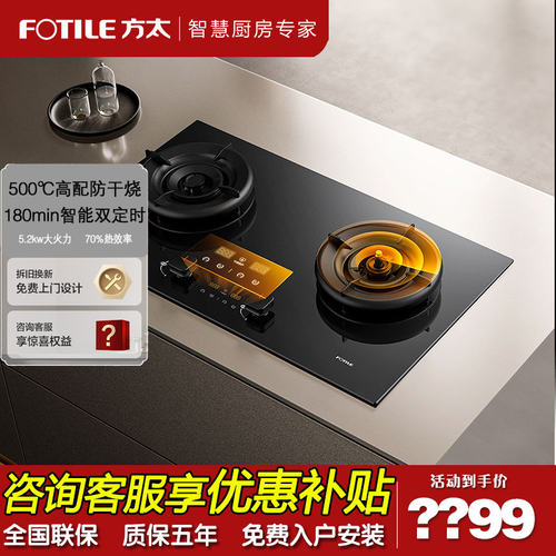 方太天然气液化气通用灶自动关闭