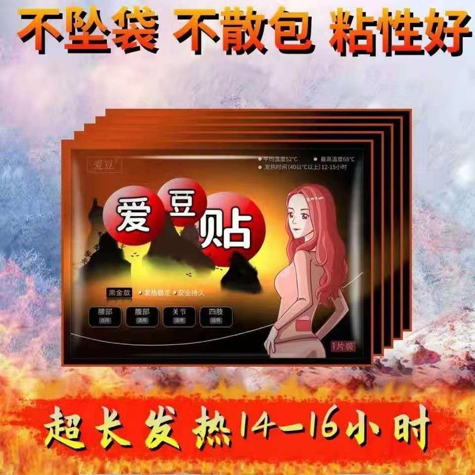 大号暖贴暖宝宝暖身贴驱寒保暖贴痛经暖宫贴自发热贴20-100片