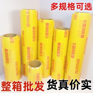 宏昌亚昌大卷商用保鲜膜厨房冷藏食品保鲜膜超市水果包装膜经济装