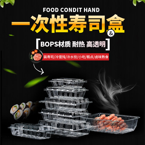 透明寿司盒BOPS加厚烤鸭打包便宜