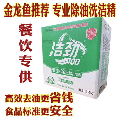 除油酒店厨房洗洁精益海嘉里浓缩