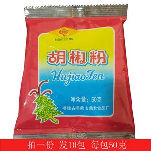 红灯牌福鼎肉片瘦肉丸鱼片底汤调味料白胡椒粉香辛料拍一份发10包