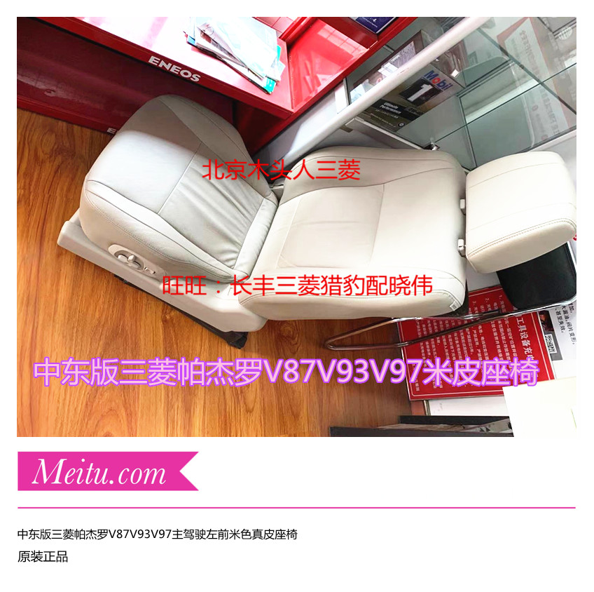 三菱帕杰罗V87V93V97米色真皮座椅左前主驾驶座椅V93V97原装座椅
