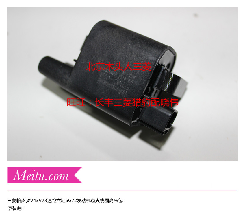三菱帕杰罗V43V73速跑六缸猎豹六缸点火线圈分火线高压包日本原装