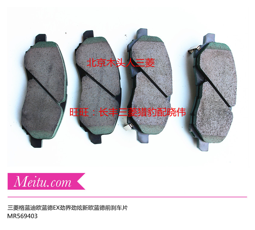 三菱欧蓝德EX劲炫劲界原厂刹车片