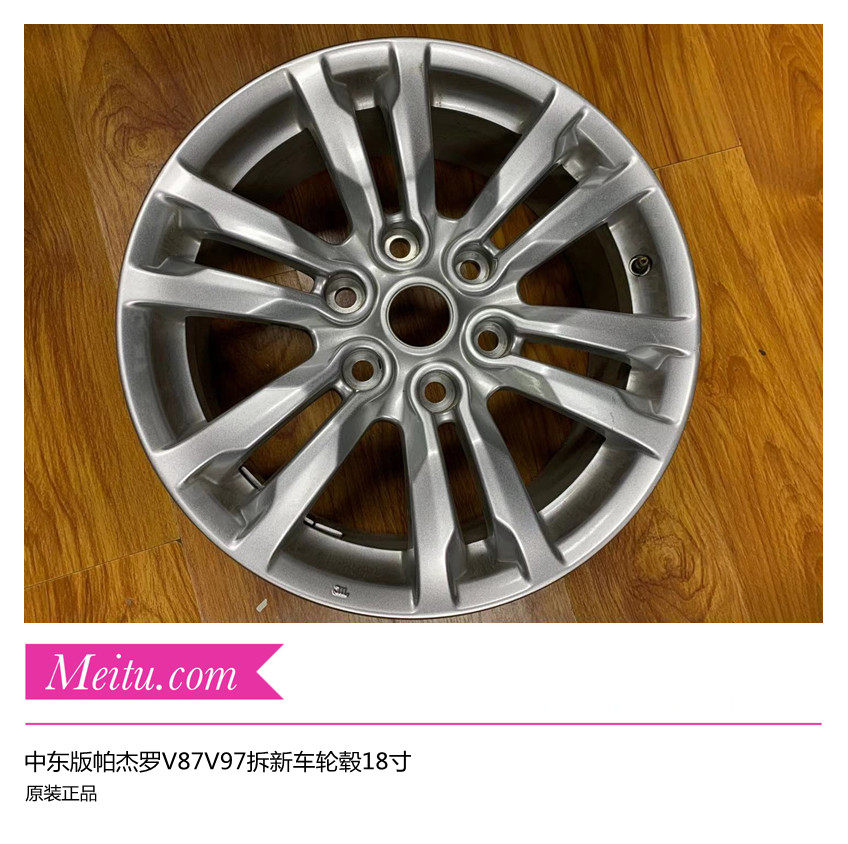 三菱帕杰罗V87V97V93V73V77劲畅原装轮毂18寸铝合金原车轮毂正品
