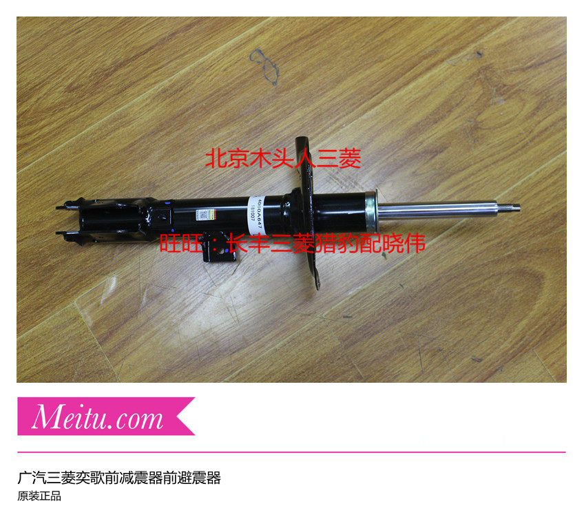 广汽三菱奕歌前减震器前避震器奕歌原装正品前减震器避震器 单价