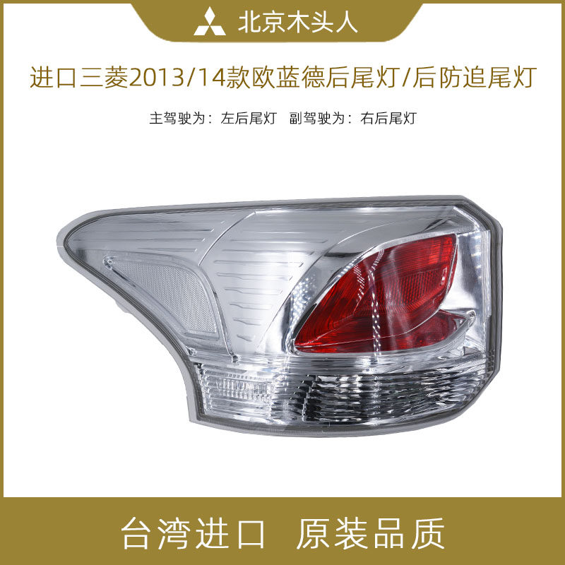 包邮欧蓝德尾灯13进口总成台湾