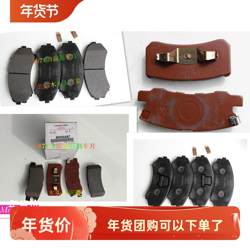 三菱帕杰罗V87V93前后四轮刹车片