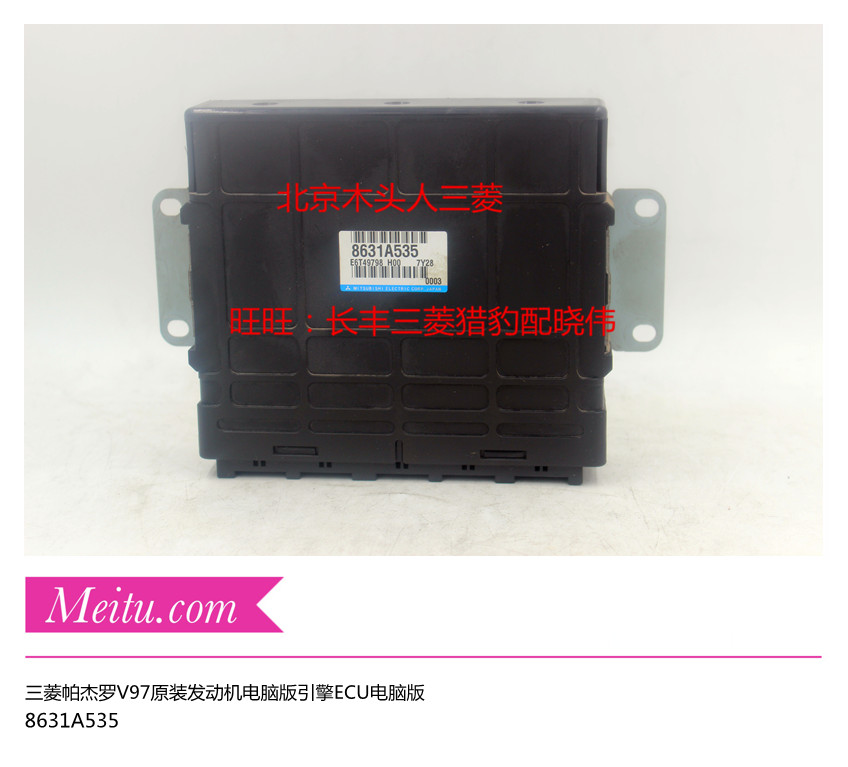 三菱帕杰罗V97发动机电脑版三菱V87V97发动机ECU电脑版8631A535