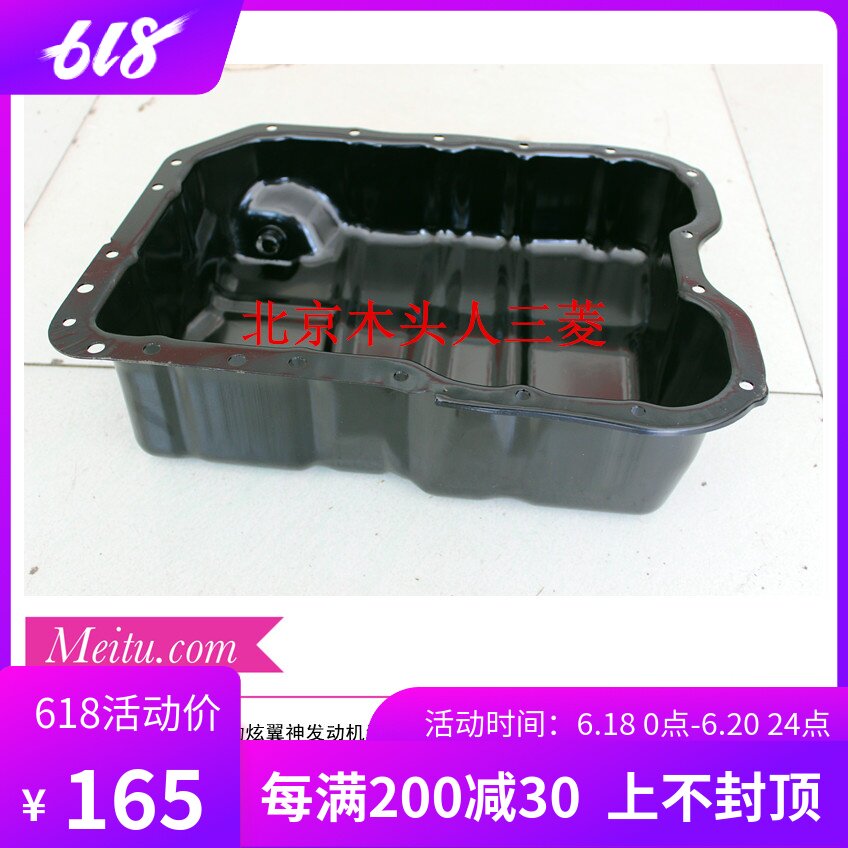 进口三菱欧蓝德劲界劲炫翼神发动机油底壳劲界劲炫发动机油底壳